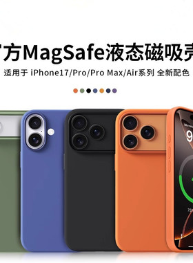 适用iPhone17Promax液态硅胶手机壳官方款磁吸动画Magsafe带AI按键苹果17肤感Air全包保护套