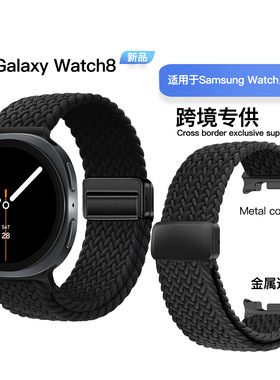 适用三星Galaxy Watch8弹力尼龙编织8Classic回环磁吸扣男女表带
