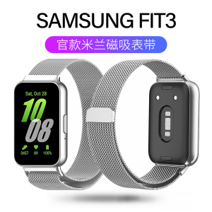 适用三星Galaxy Fit3手环磁吸米兰编织表带SAMSUNG FIT3手表腕带
