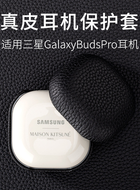 适用三星GalaxyBudsPro耳机真皮保护套Live/Buds2/2Pro荔枝纹防摔蓝牙耳机硬壳