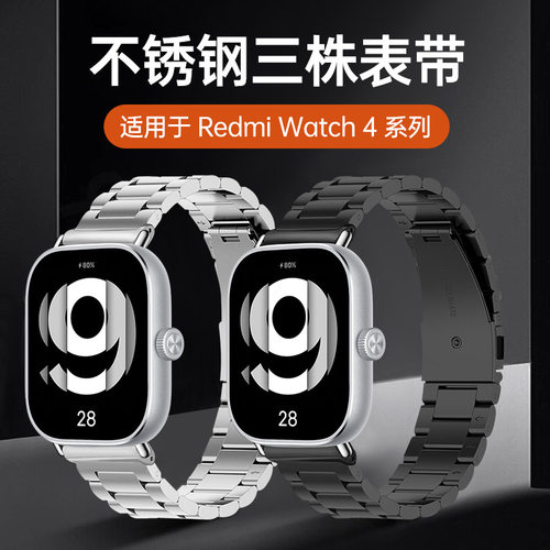 适用红米Redmi手表Watch6不锈钢金属钢带红米watch5同款三株表带