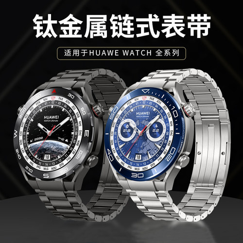 适用华为Ultimate非凡大师watch5/4pro三格GT6pro钛金属gt5钛表带