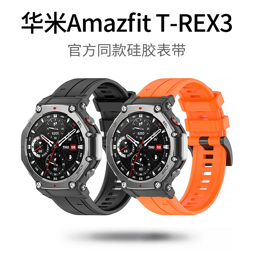 适用跃我Amazfit T-REX3官方同款硅胶表带华米Amazfit T-Rex3表带