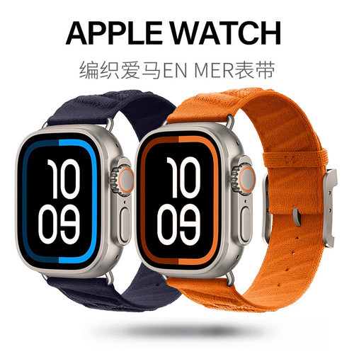 适用苹果Ultra3/2编织表带iWatch11海浪H型官方同款爱马EnMer表带