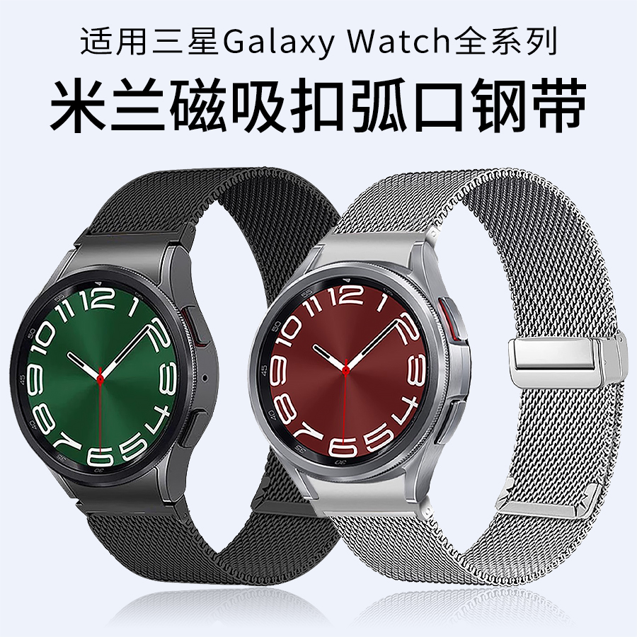 适用三星GalaxyWatch7米兰磁吸扣钢带Watch6/5pro不锈钢弧口表带
