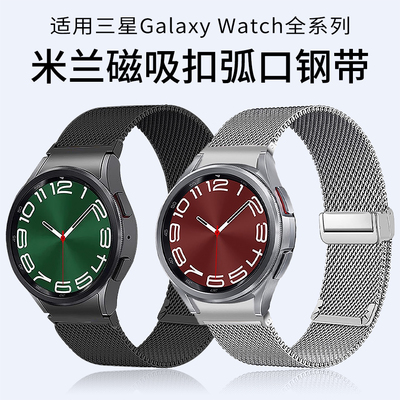 适用三星GalaxyWatch7米兰磁吸扣钢带Watch6/5pro不锈钢弧口表带