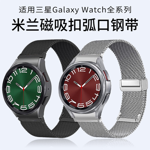 适用三星GalaxyWatch7米兰磁吸扣钢带Watch6/5pro不锈钢弧口表带