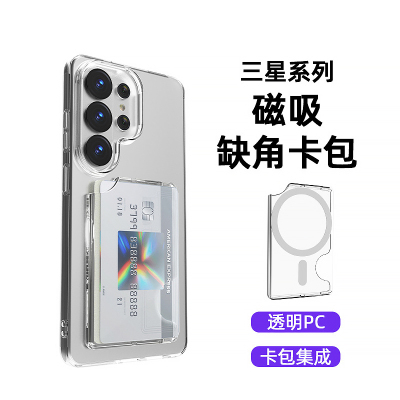 适用三星GalaxyS26Ultra缺角磁吸手机壳magsafe背贴韩款透明卡包S25+侧推PC硬壳S24侧推卡套公交证件收纳夹