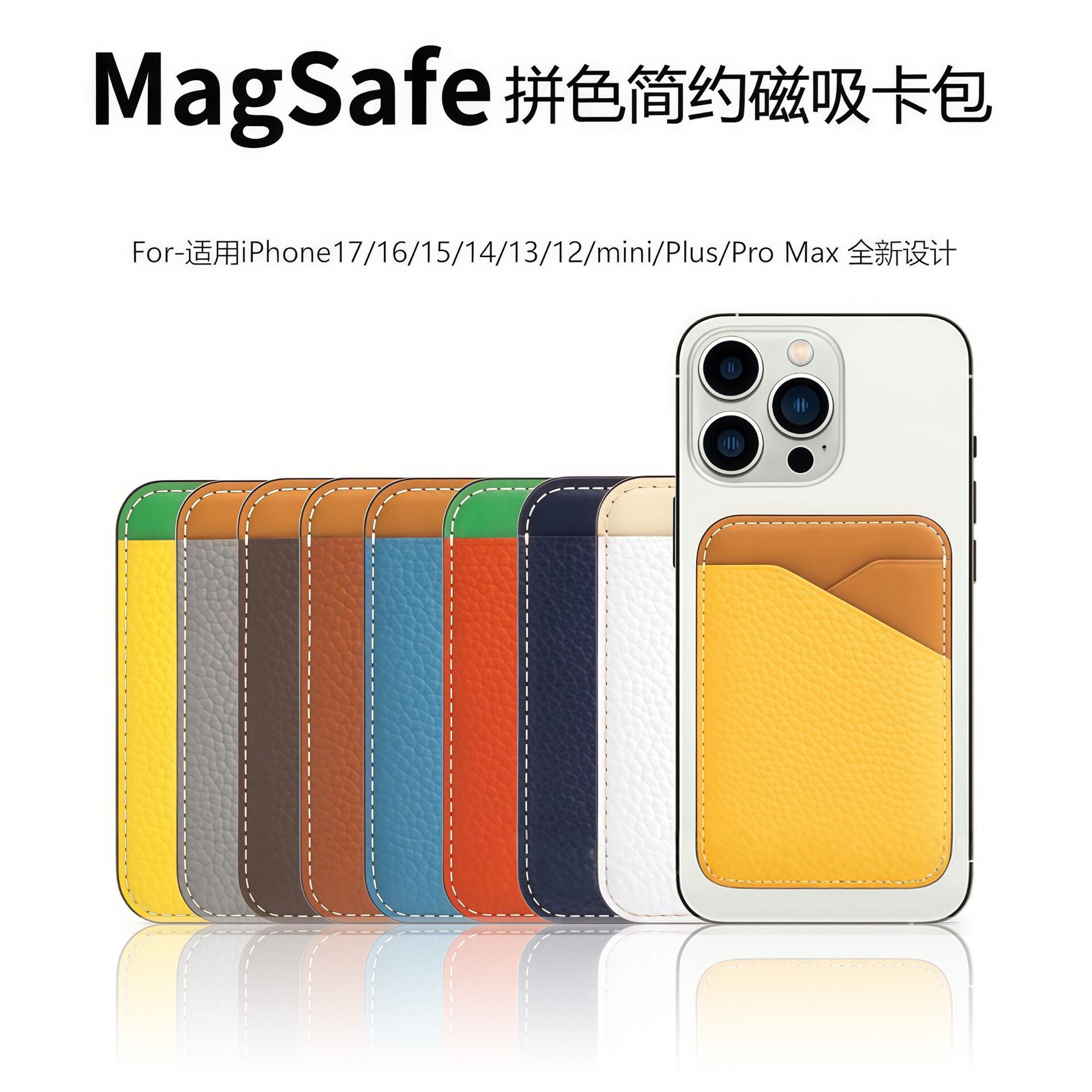 新款Magsafe磁吸插卡包拼色适用苹果iPhone17ProMax/Air/16/15/14/13/12/Plus手机壳荔枝纹真皮卡套门禁卡夹
