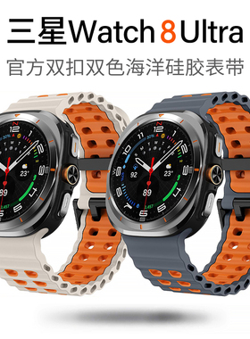 适用三星GalaxyWatch8Classic官款双色海洋硅胶Ultra拼色运动表带