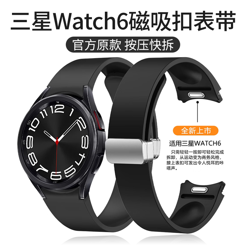 适用三星WATCH7硅胶磁吸扣按键压快拆表带Watch6classic官款腕带