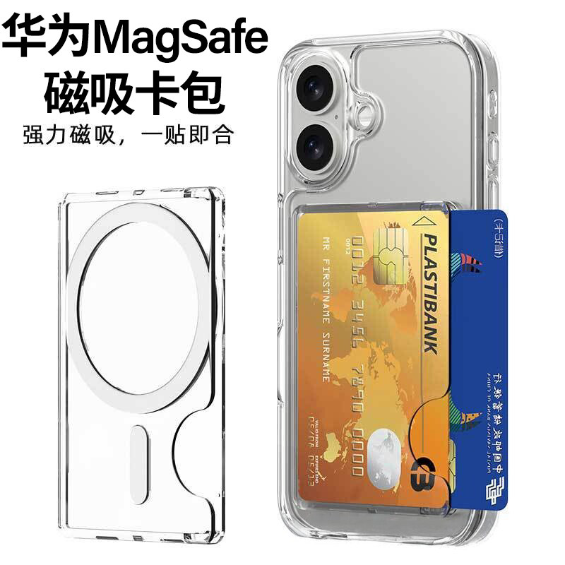 适用华为Mate80Promax手机壳背贴MagSafe磁吸侧推卡包Pura80公交强磁pura70银行卡套mate70透明PC身份证硬套