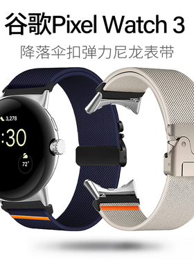 适用谷歌PixelWatch4代45mm弹力尼龙google Watch3降落伞卡扣表带