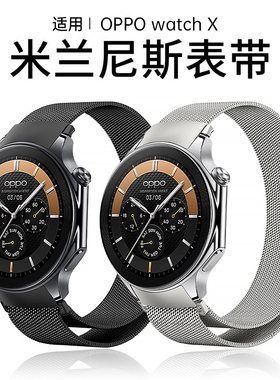 适用OPPOWatchX2手表带WatchX米兰磁吸OneplusWatch3弧口金属表链