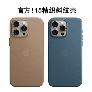 适用苹果iPhone15Pro官方款原装magsafe磁吸手机壳15ProMax保护套15新款plus精织斜纹弹窗动画全包防摔套