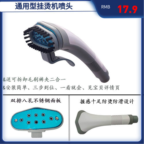荣事达志高扬子专用配件挂烫机