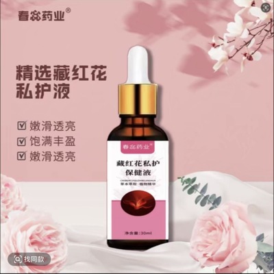 春惢药业藏红花私护养液-3 全新升级版 国药传承藏红花私护养液-3