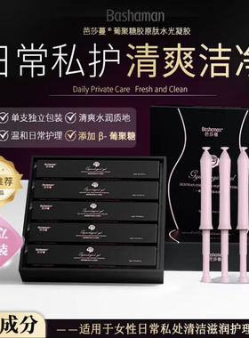 芭莎蔓聚葡糖胶原肽水光大蒙子优选BM2 HYNAUT妇科水光凝胶