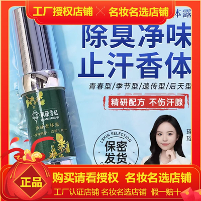 瑶瑶专属净味小绿瓶净味香体露 全新升级加强版 颜里止汉香体露