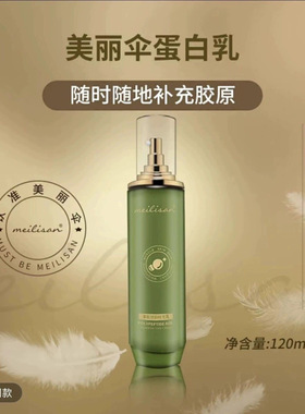 美丽伞多肽逆龄时光蛋白乳qlu23 升级版 JOEJALO多肽逆龄时光乳