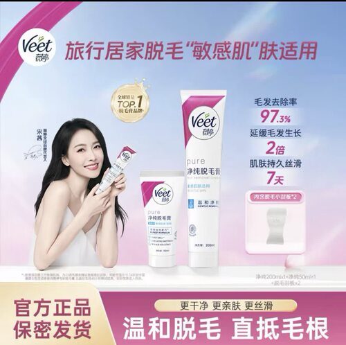 薇婷净纯升级保湿脱毛膏宋茜推荐Veet薇婷    DDBSHIY无痛脱毛膏