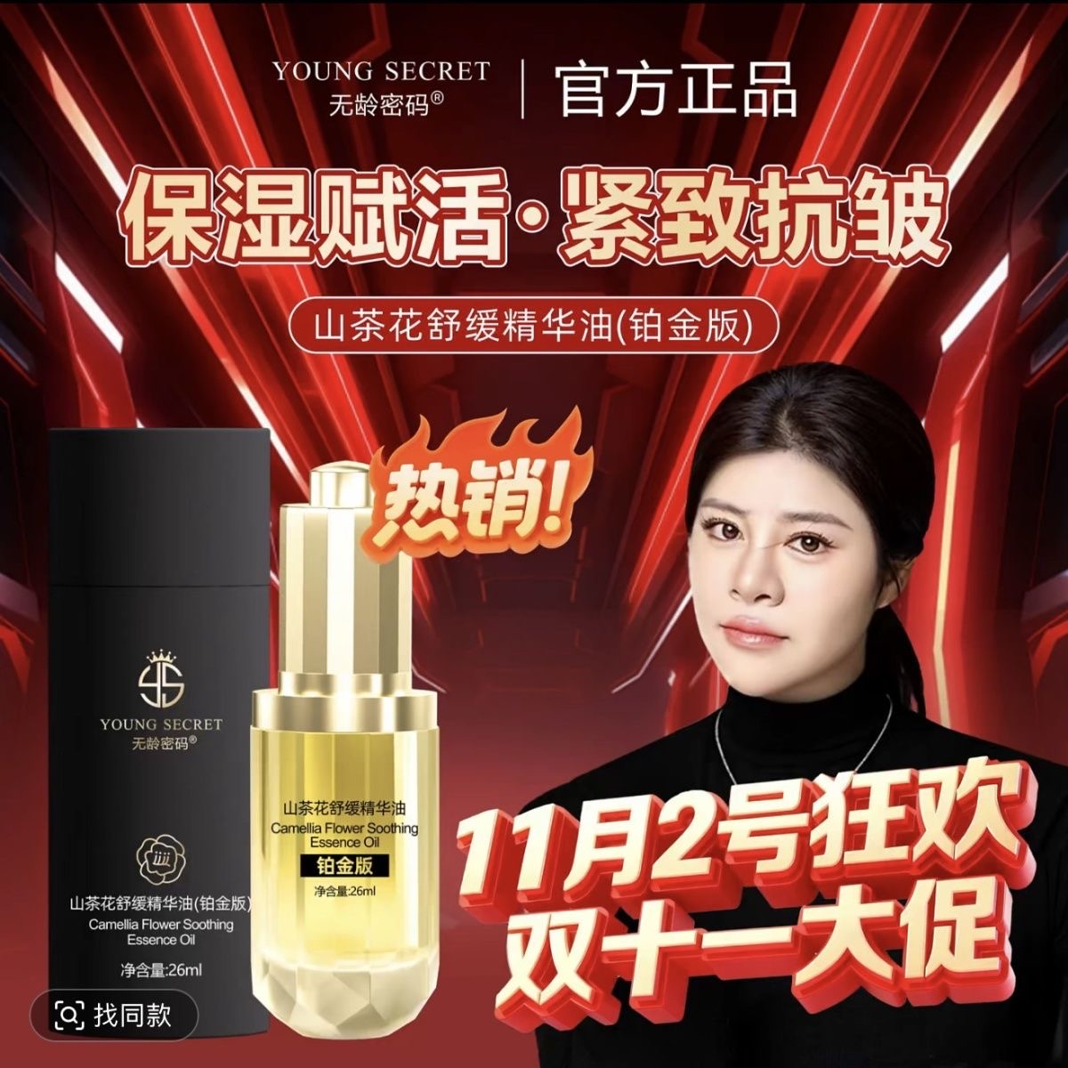 无龄密码山茶花舒缓精华油铂金版 升级版 FURATH山茶花舒缓精华油