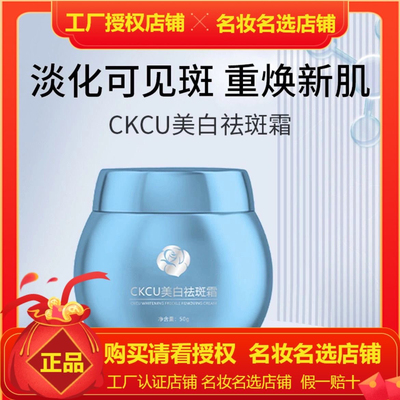 CKCU美白祛斑霜AA29 全新升级加强版YOQQ溶斑排黑膏