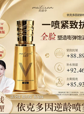 美丽伞加强版逆龄拉皮喷雾美丽伞拉皮喷雾 marysophie拉皮喷雾