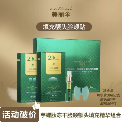 美丽伞填充贴精华组合 美丽伞填充贴精华组合 升级版井尚韩纪填充
