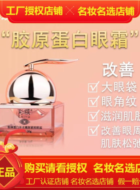 3盒眼霜彩域胶原蛋白补水嫩颜紧致眼霜 全新升级版 她萃胶原眼霜