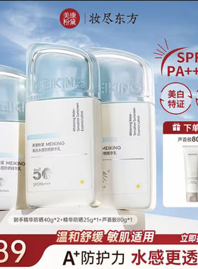 美康粉黛A+美白水感防晒精华乳轻薄透气 COAROO美白隔离防晒乳