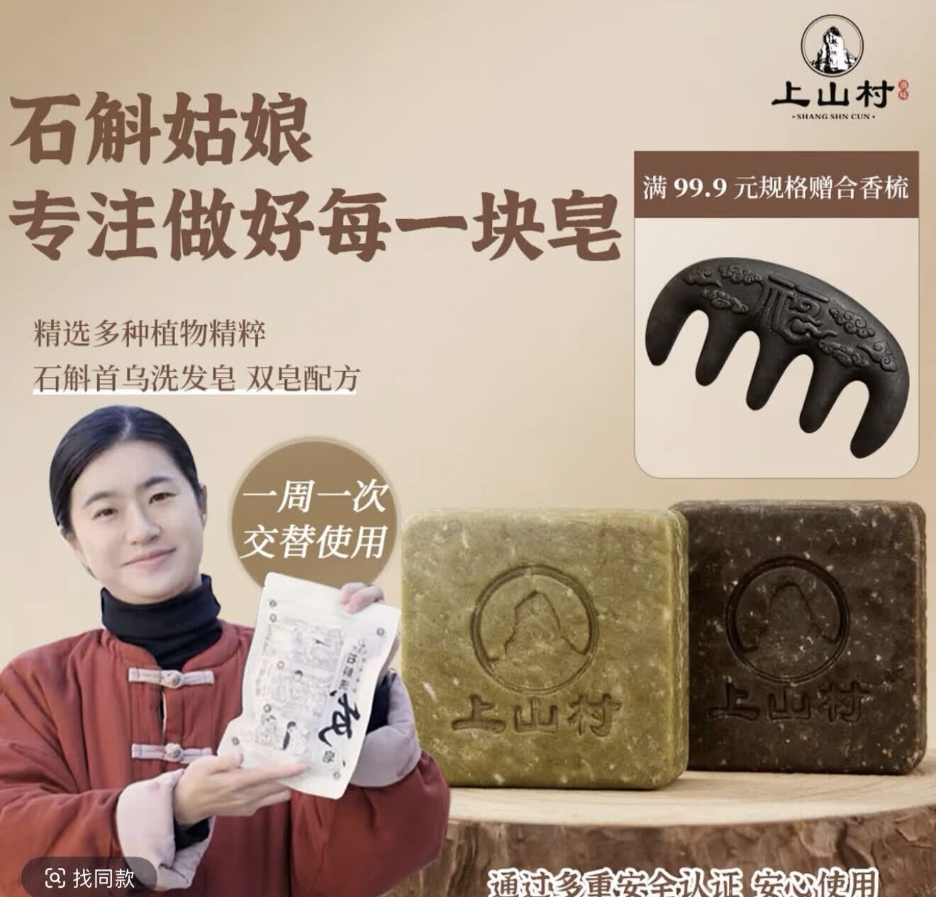 上山村铁皮石斛首乌洗发皂石斛姑娘上山村     植生源首乌洗发皂
