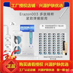 素说美丽SUSHUO安瓶多肽光彩抗皱眼膜贴 升级版 优碧丝多肽眼膜