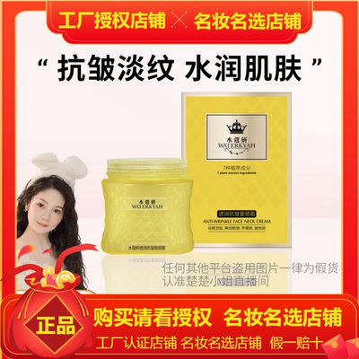 抗皱淡纹系列水蔻妍抗皱霜 全新升级版 韩桃赋颜抗皱精华面霜膏