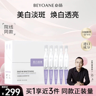 日用必扬朵旎烟酰胺官方正品持证美.白淡斑次抛精华液改善粗糙