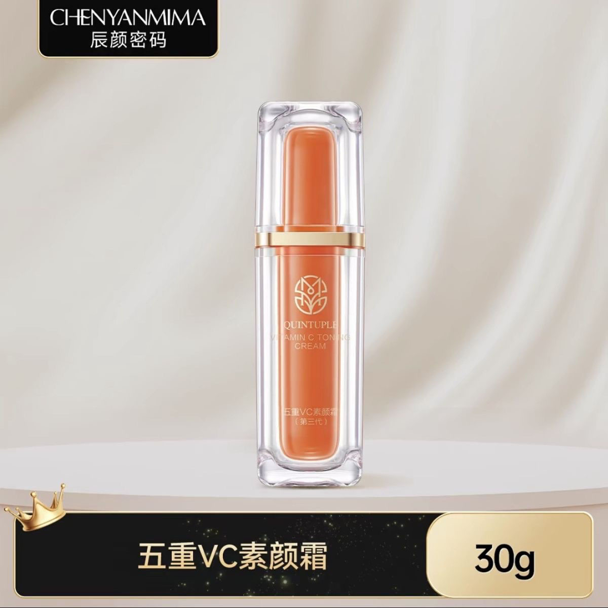 小峰专属辰颜密码无重VC素颜霜 新款升级版 RosetimesVC素颜霜