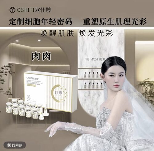 6.0肉肉皮贴骨欧仕婷赋能抗皱焕曜精华液      荣蔻富勒烯精华液