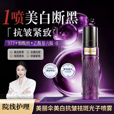 美丽伞光子喷雾琪姐美丽伞光子喷雾 四季与她羊胎素喷雾乳液