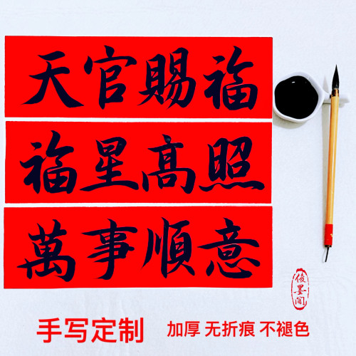 俊墨阁手写横幅门贴小对联定制