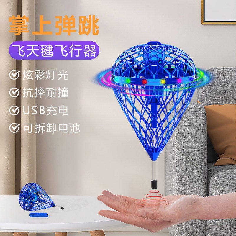 飞天毽子飞行器浮弹跳球手掌翻滚回旋球飞碟抗摔儿童玩具悬浮飞球