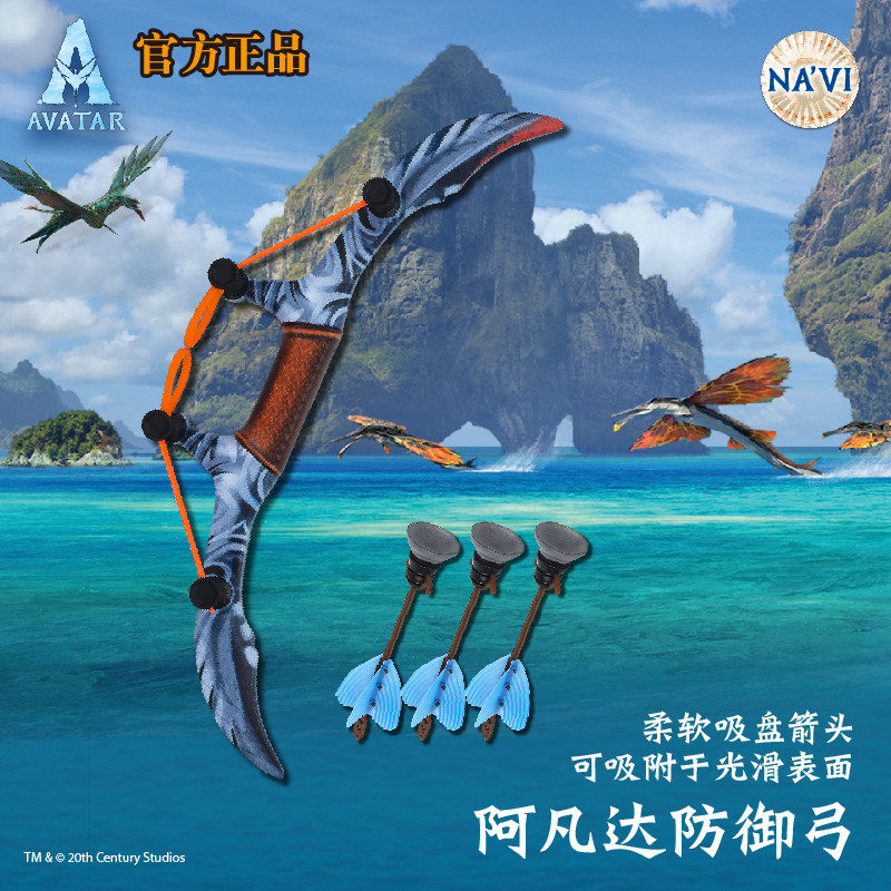 ZING阿凡达水之道防御弓儿童弓箭射箭玩具男孩吸盘箭户外射击运动,玩具/童车/益智/积木/模型,弹弓/飞镖/射击/射箭类,淘宝优惠券,粉丝福利购,淘宝优惠卷