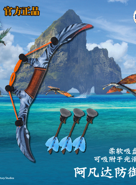 ZING阿凡达水之道防御弓儿童弓箭射箭玩具男孩吸盘箭户外射击运动