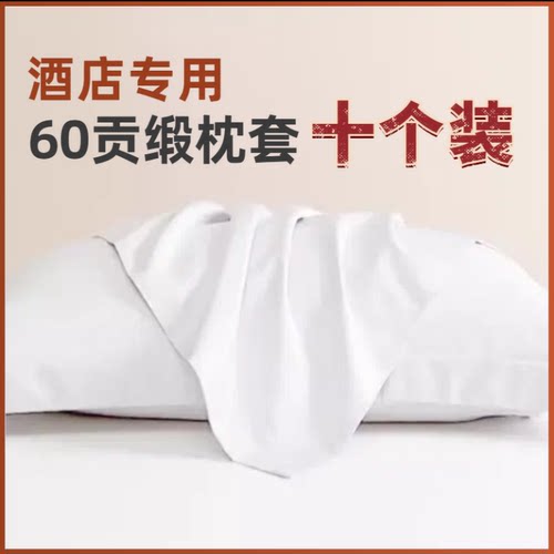 酒店枕套白色加厚加密纯白枕套