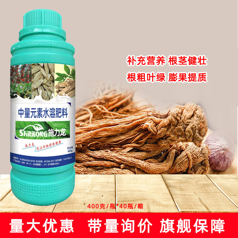 中药材叶面肥三七当归黄芪人参芩麦枸杞喷施营养膨大块茎草药肥料