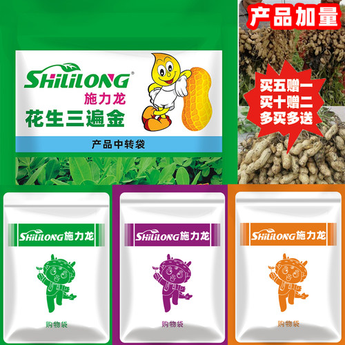 花生三遍药叶面肥套餐施力龙