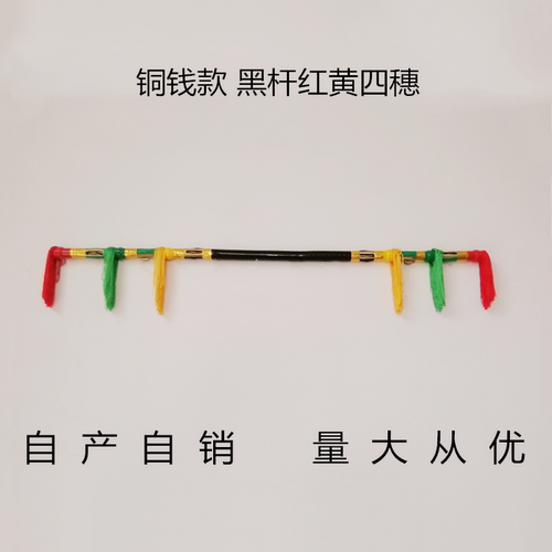 金钱棍打花棍霸王鞭打钱杆九子鞭