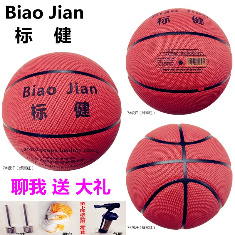 标健蜂窝吸汗7号篮球正品牛皮真皮革耐磨蓝球青少年篮球成人学生
