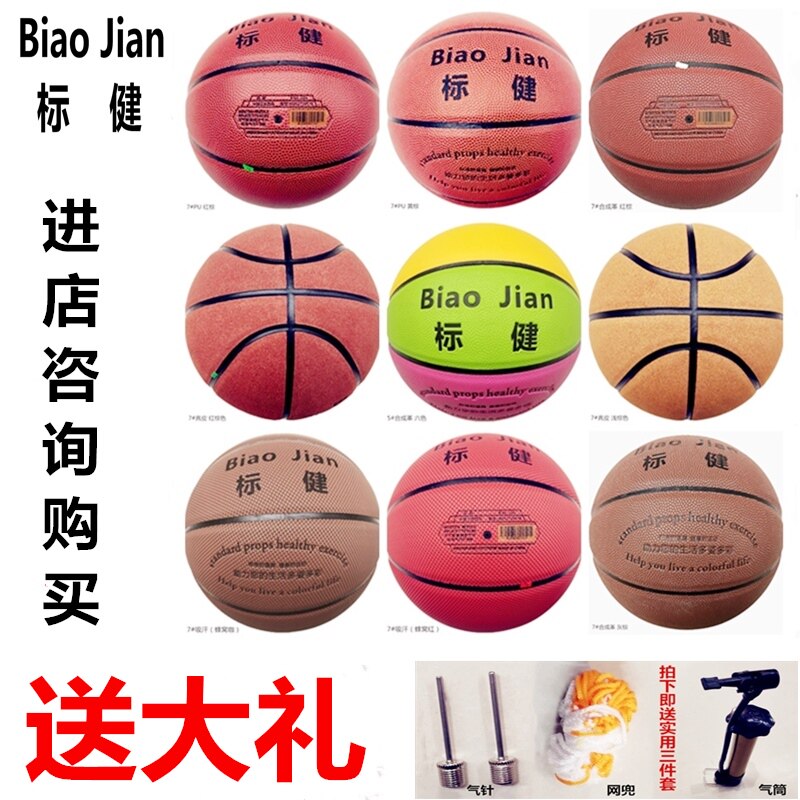 标健室外室内7号篮球正品牛皮真皮耐磨蓝球5号青少年篮球成人儿童