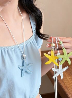 假日海岛多巴胺彩色长款海星项链女小众设计轻奢高级感海边配饰品
