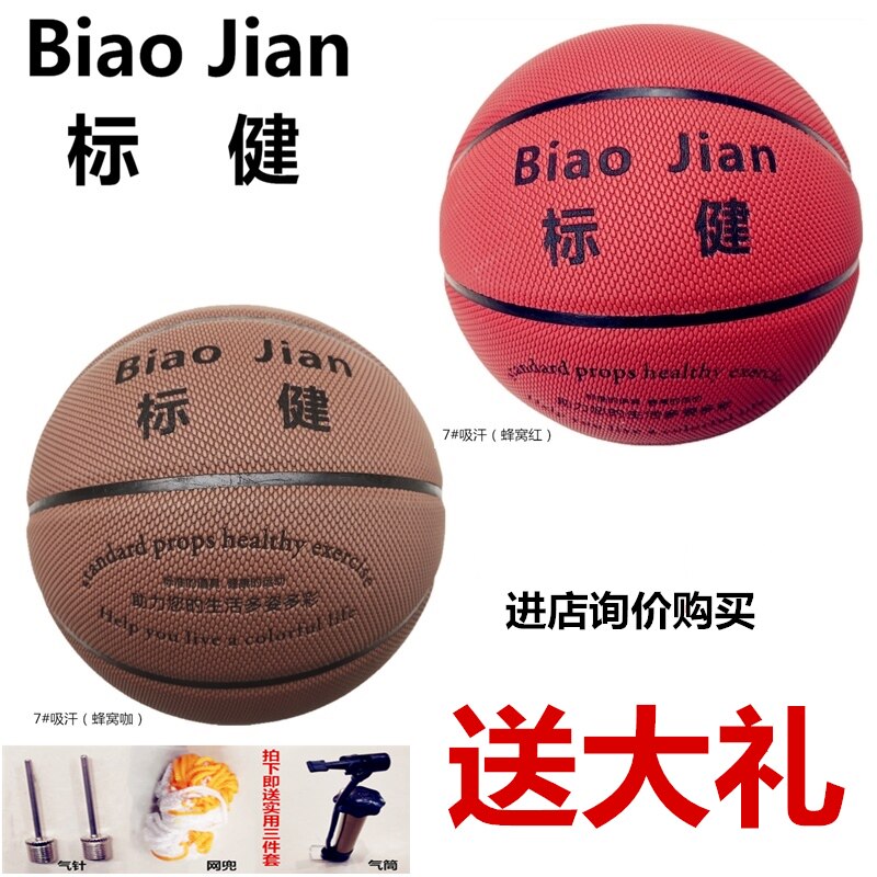 篮球蜂窝吸汗耐磨防滑青少年篮球